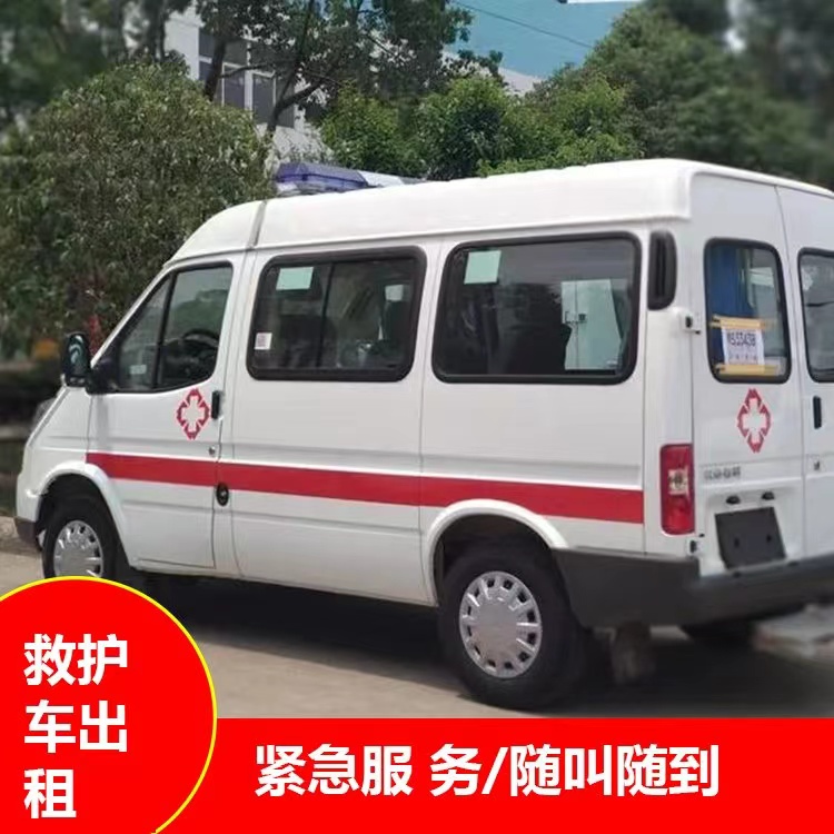 南岸重症监护救护车出租护送